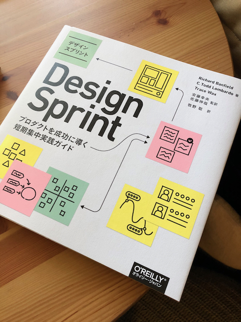 Design Sprint（デザインスプリント）